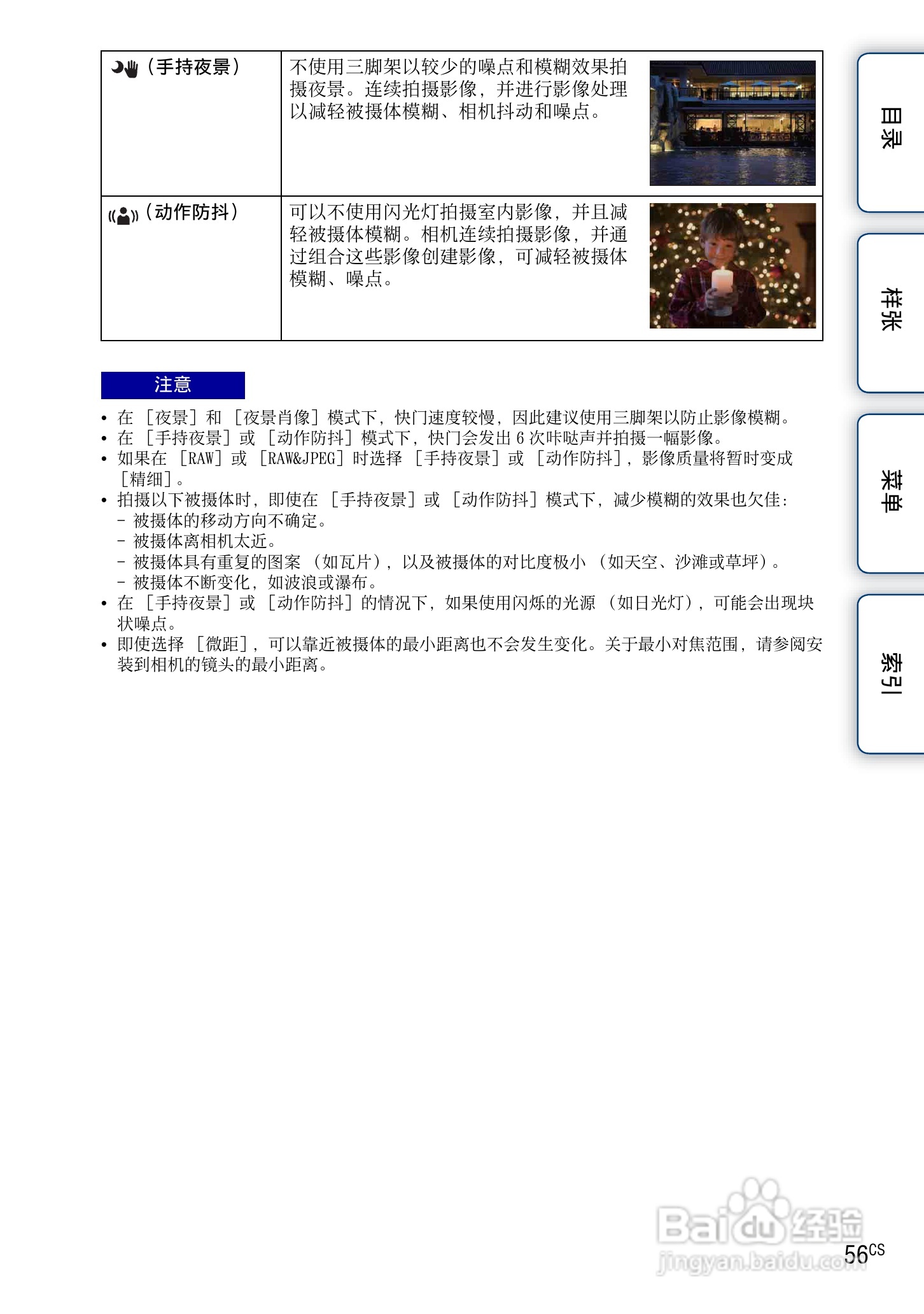 SONY索尼 NEX-3N数码相机(α手册)说明书:[6]