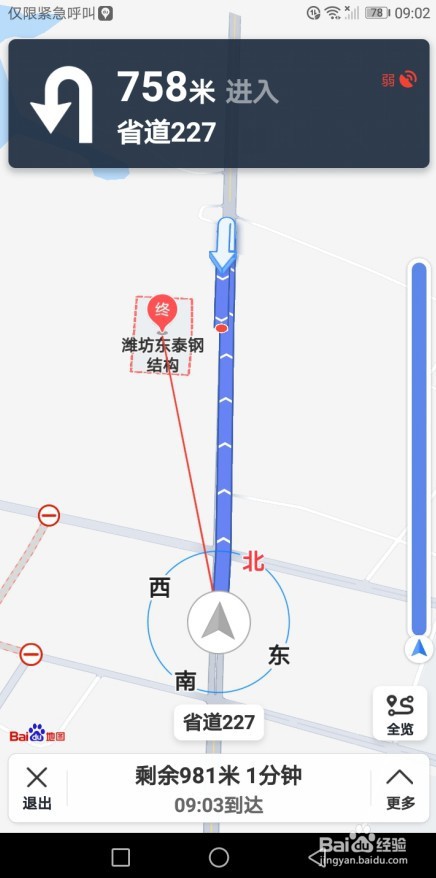 百度地图在导航时如何切换为横屏