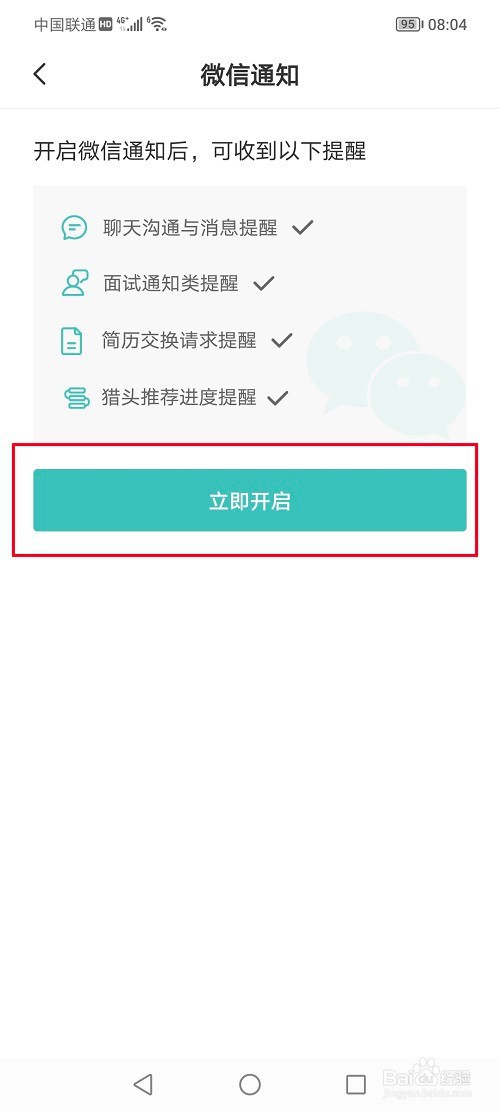 boss直聘怎么开启微信通知
