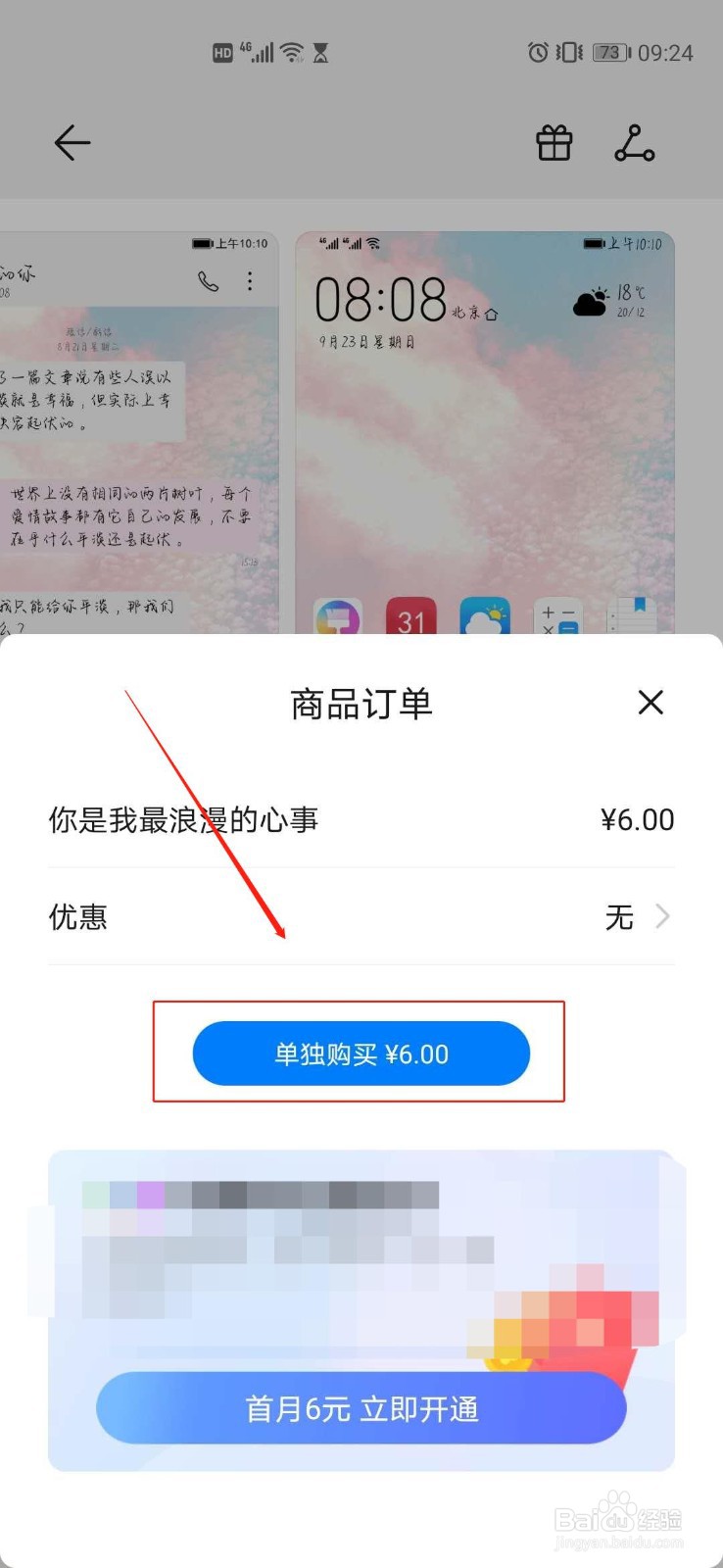 如何购买华为字体样式
