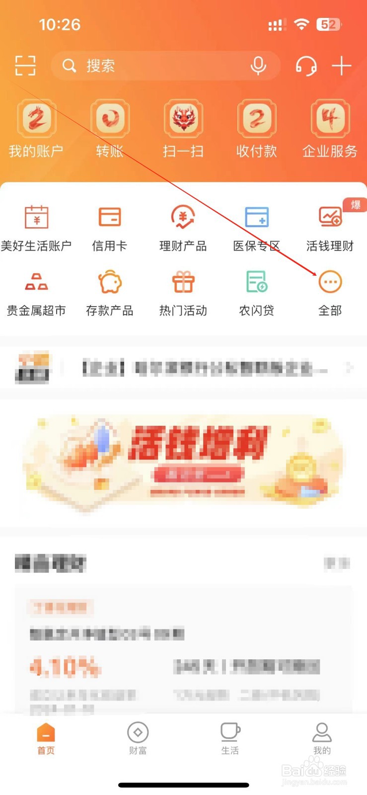 哈尔滨银行怎样找到水费缴费