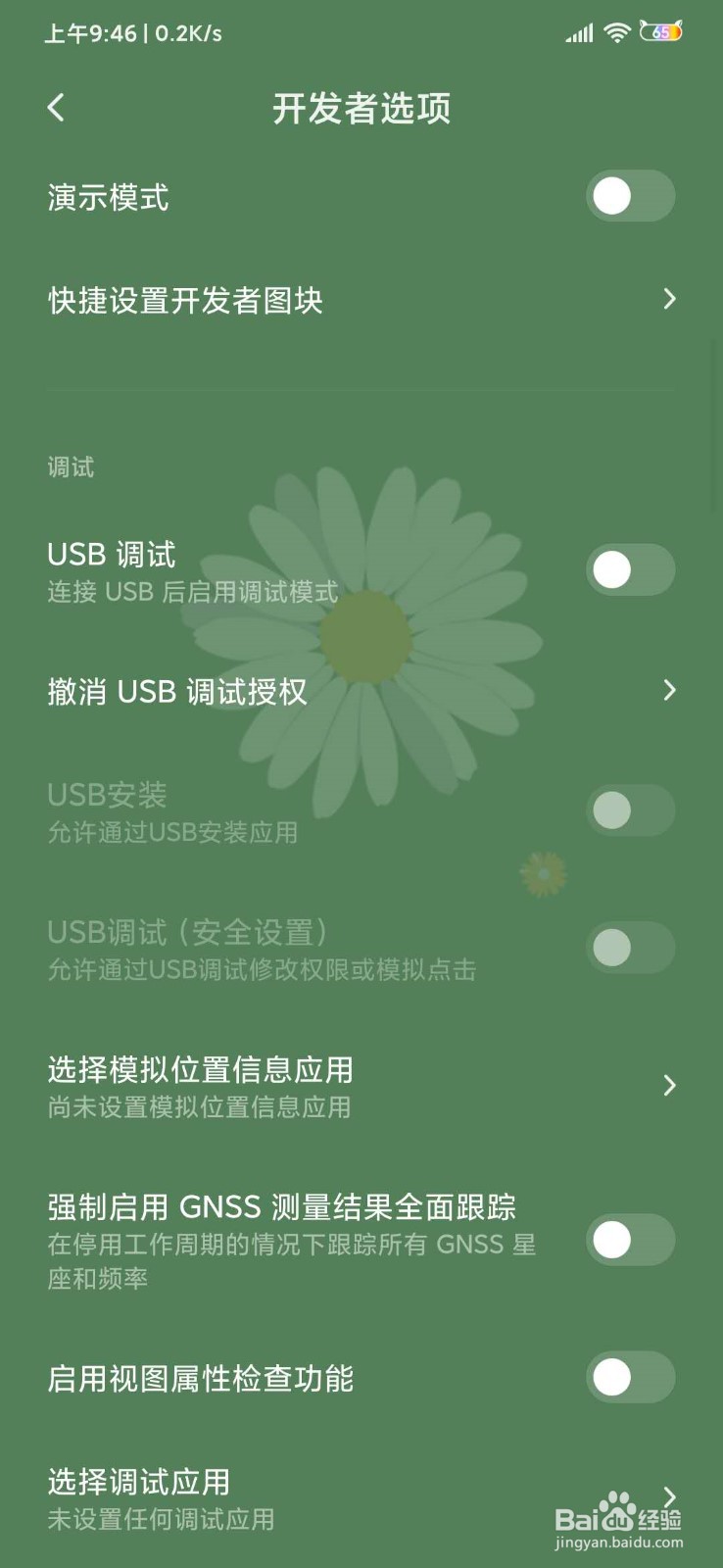 开发者模式的的优缺点 / 如何开启(关闭)