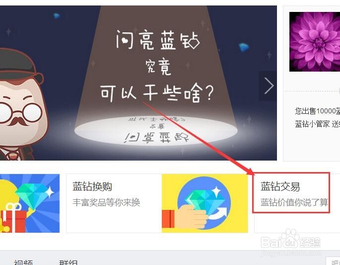 贴吧蓝钻怎么获得？怎么出售？