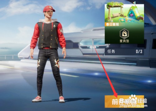 和平精英家园如何导入方案