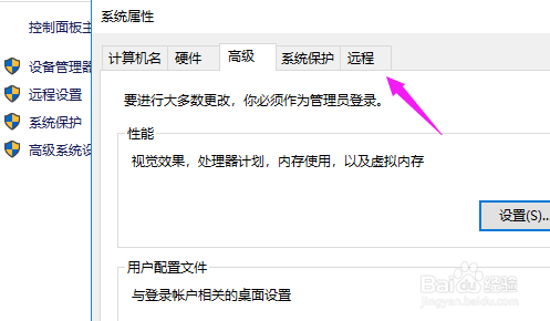 win10怎么设置允许控制远程电脑的时长？
