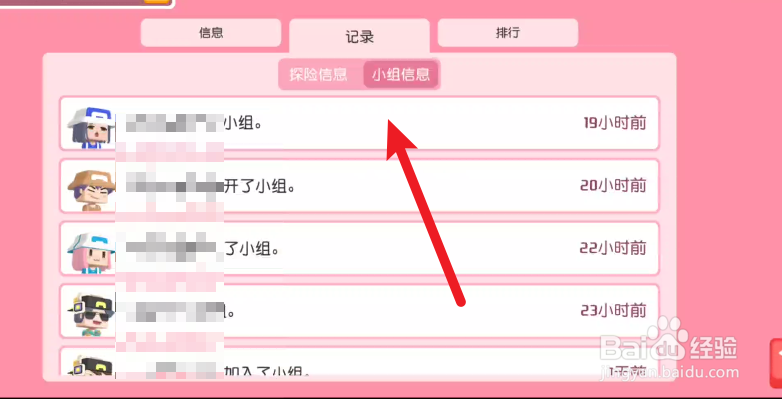 宝可梦大探险在哪里查看小组信息
