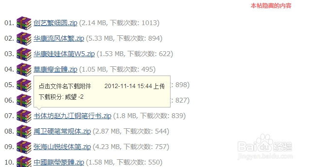 WPS使用方法：[6]为WPS增加字体