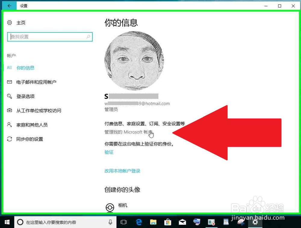 Windows 10电脑管理我的 Microsoft 帐户