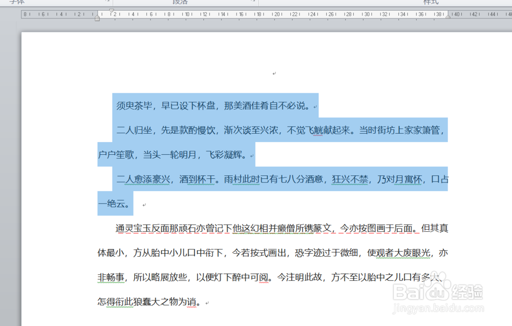 WORD中如何给文字段落添加红色双横线