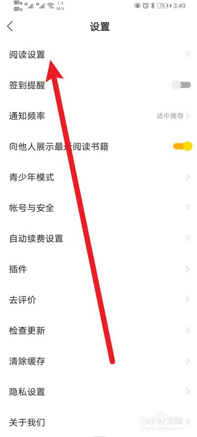 得间小说软件怎么开启设置成繁体字功能？