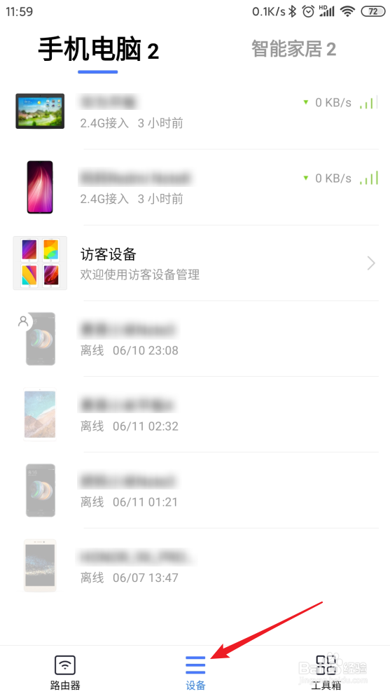 小米WiFi怎样控制手机等智能设备上网