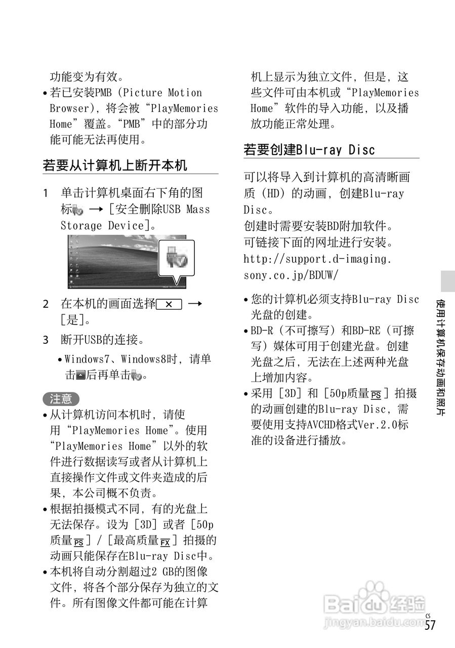 SONY索尼HDR-TD30VE数码摄像机说明书:[6]