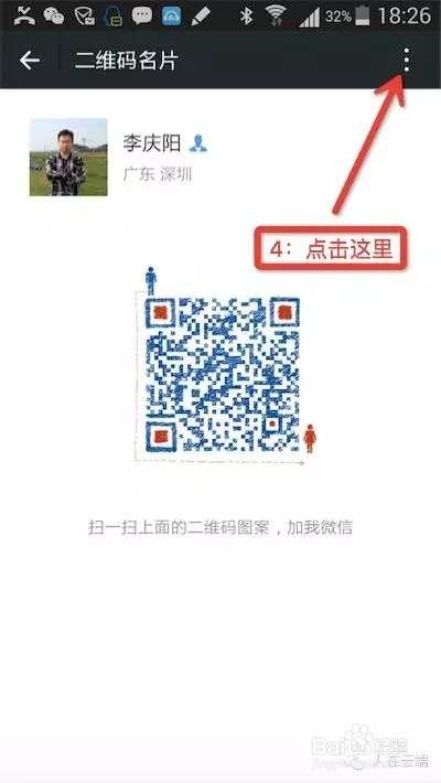 微信加粉小技巧