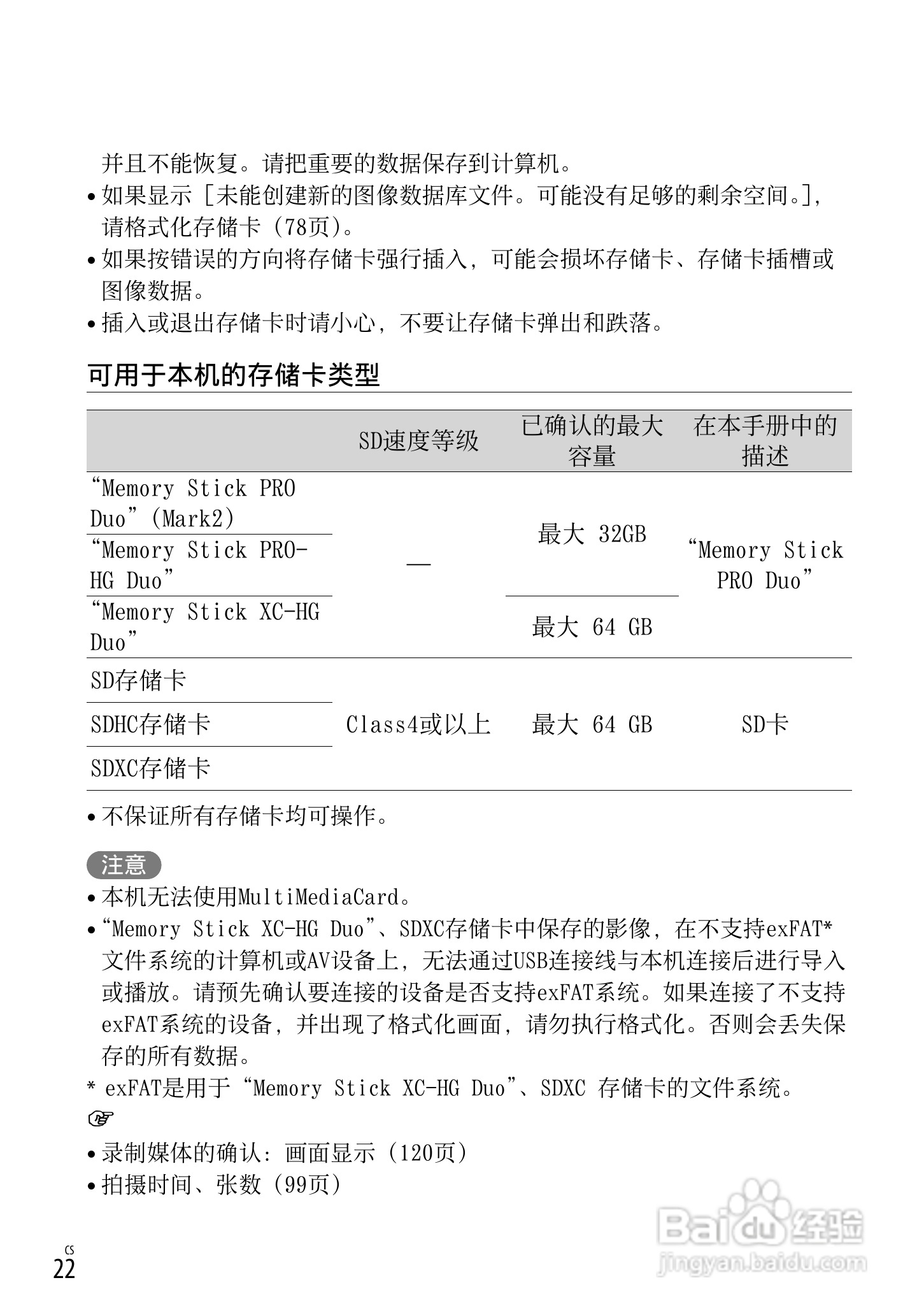 SONY索尼HDR-PJ790VE数码摄像机说明书:[3]