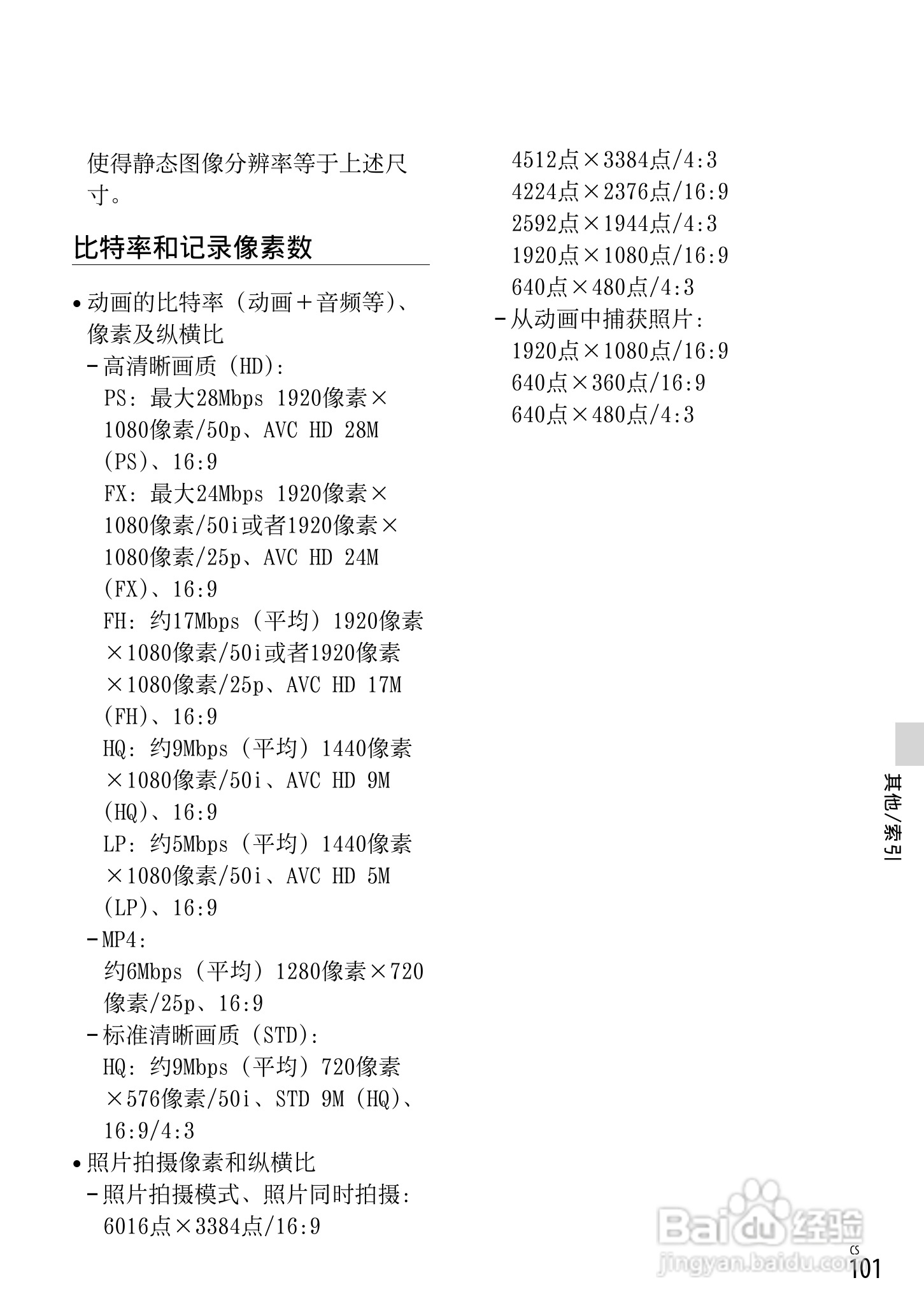 SONY索尼HDR-PJ650E数码摄像机说明书:[11]