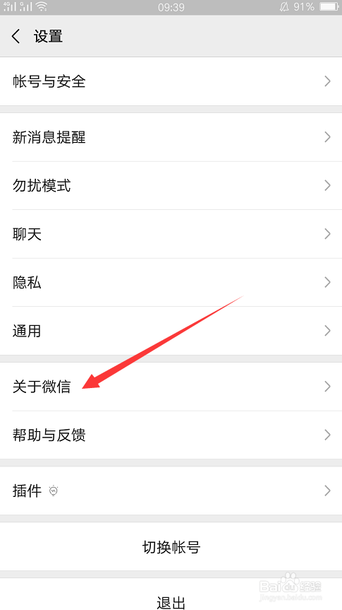 微信怎么升级最新版本