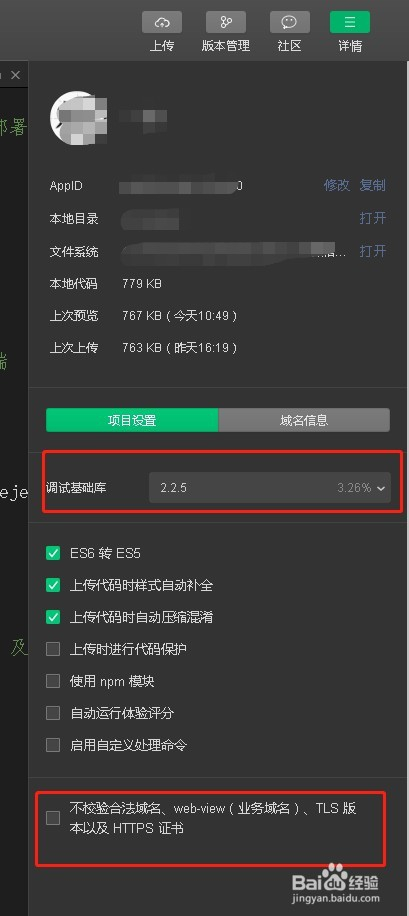 小程序如何测试