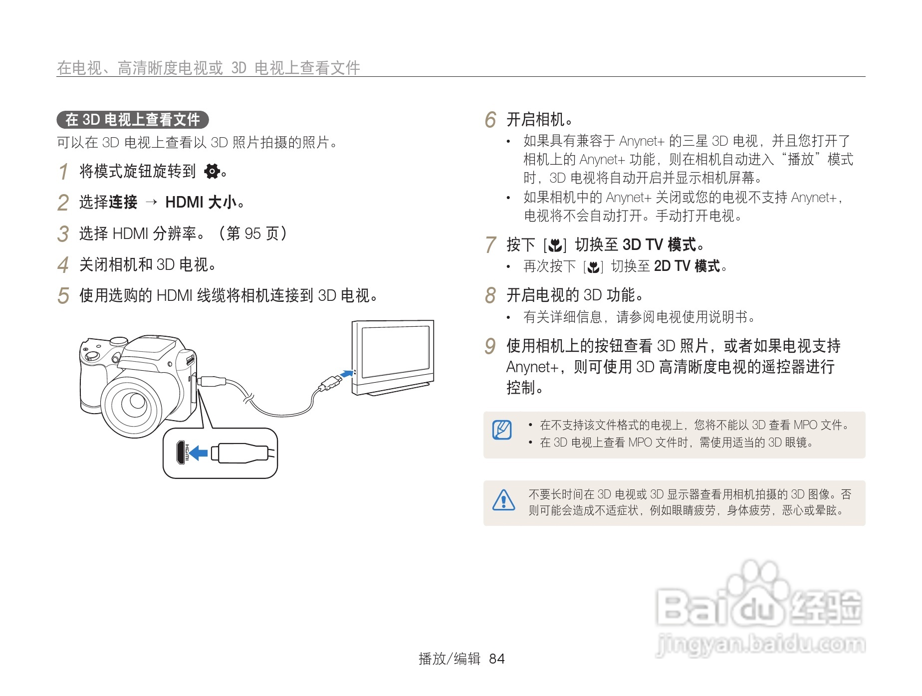 三星WB101数码相机说明书:[9]