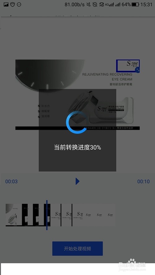 手机怎么去视频水印