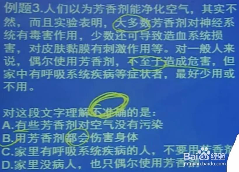 行测中言语理解与表达的片段阅读部分!