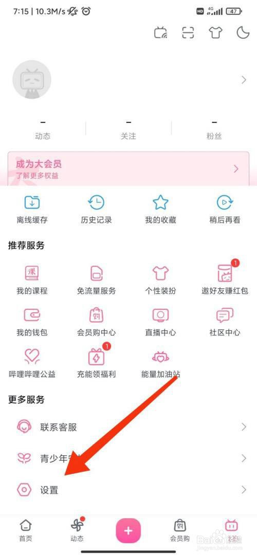 哔哩哔哩关闭截屏分享教程