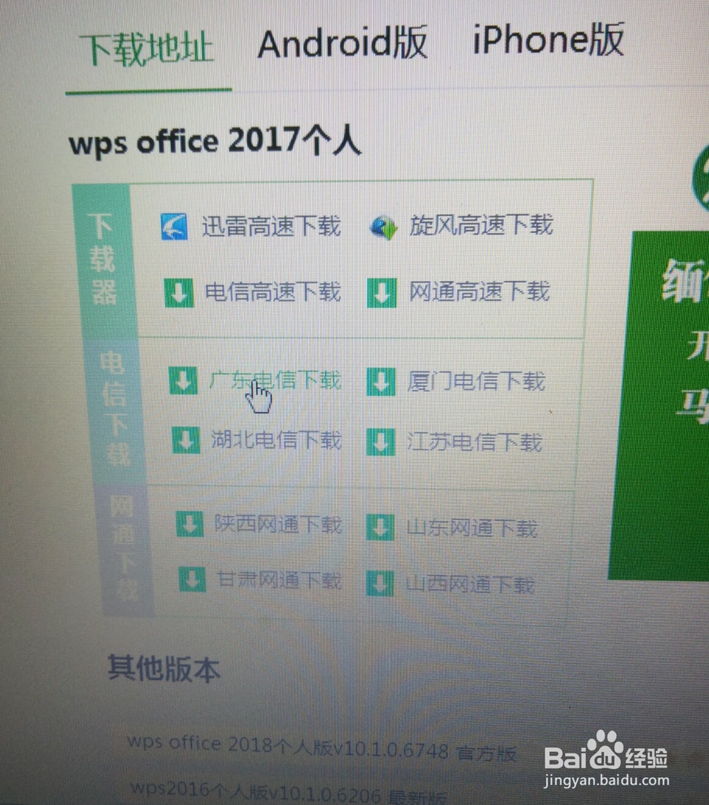 WPS的下载与安装