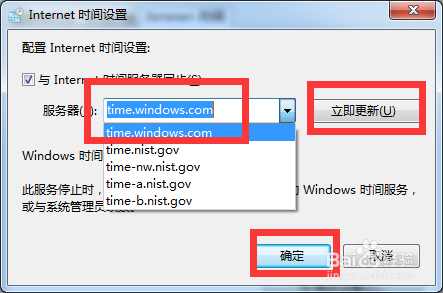 Win7如何解决电脑时间同步一直出错的问题
