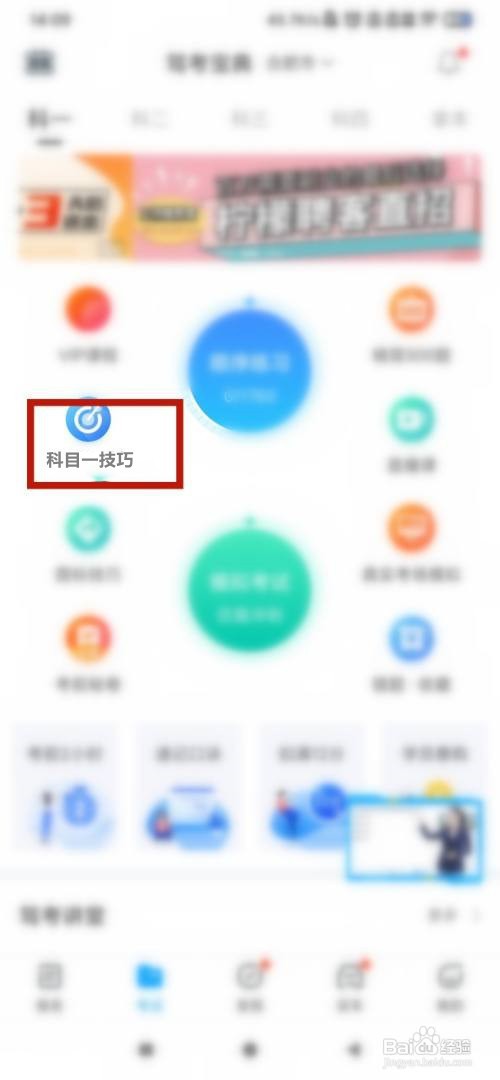 科目一考试技巧记忆口诀
