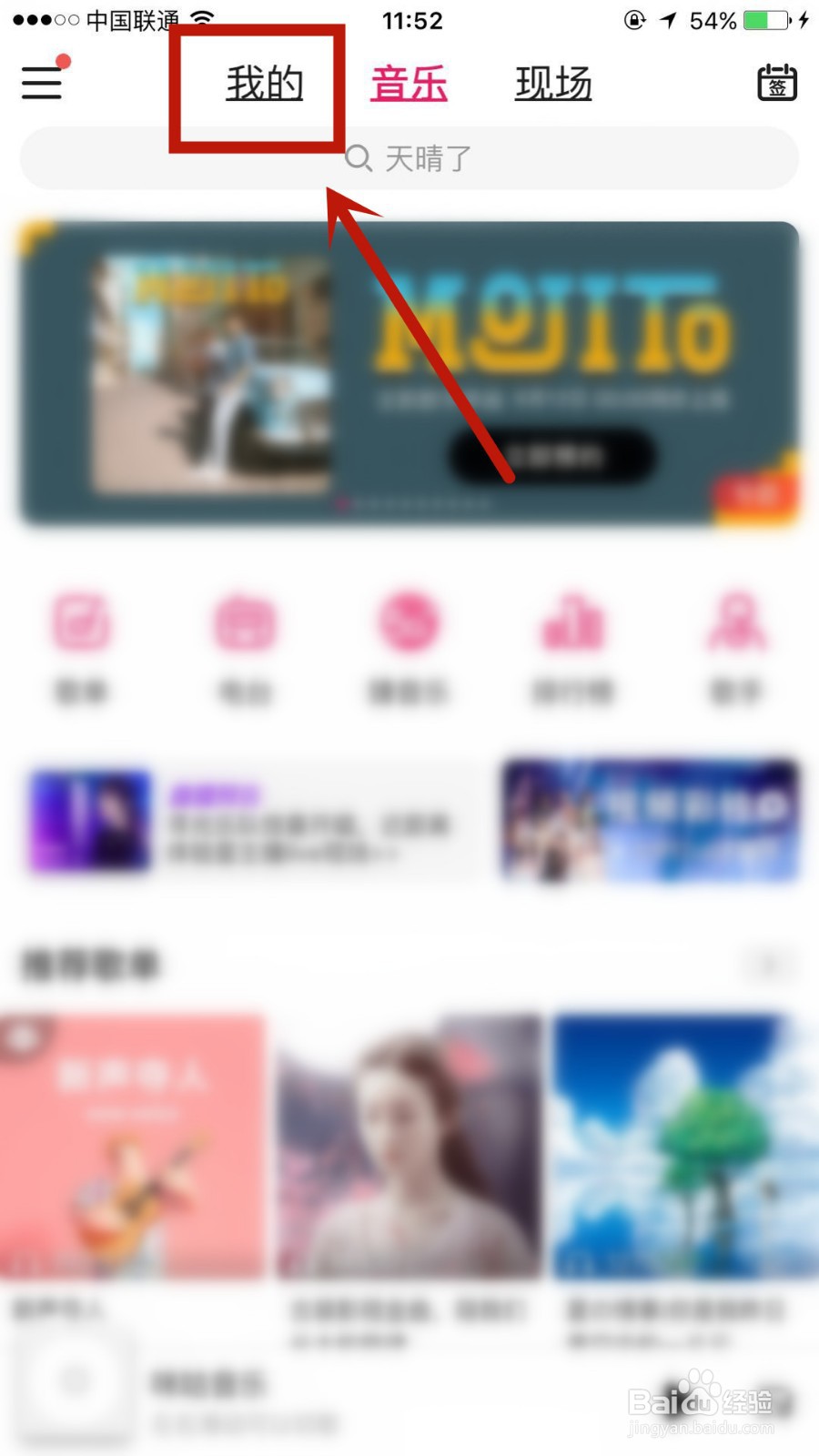 如何在咪咕音乐中新建歌单