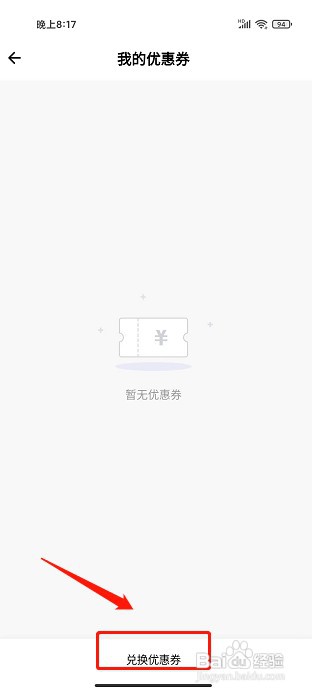 导游通APP如何兑换优惠券