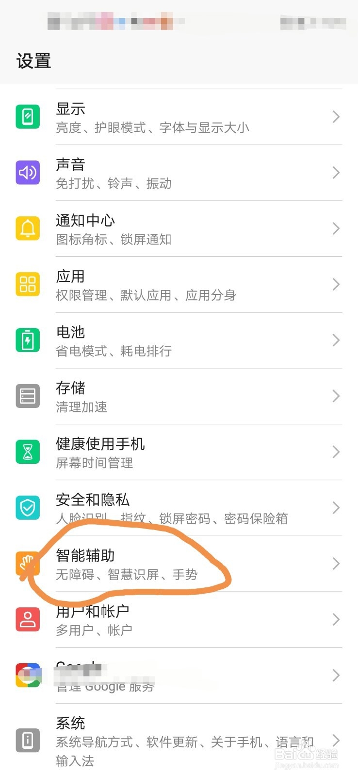 华为手机怎么打开或关闭手机防误触模式？