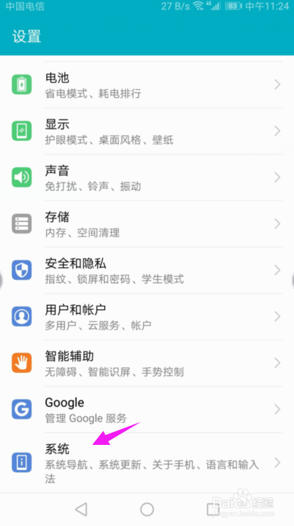 华为手机怎么开启手机云备份