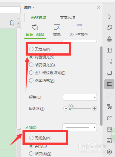 excel怎么添加水印