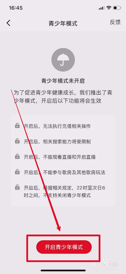 全民K歌怎样开启青少年模式