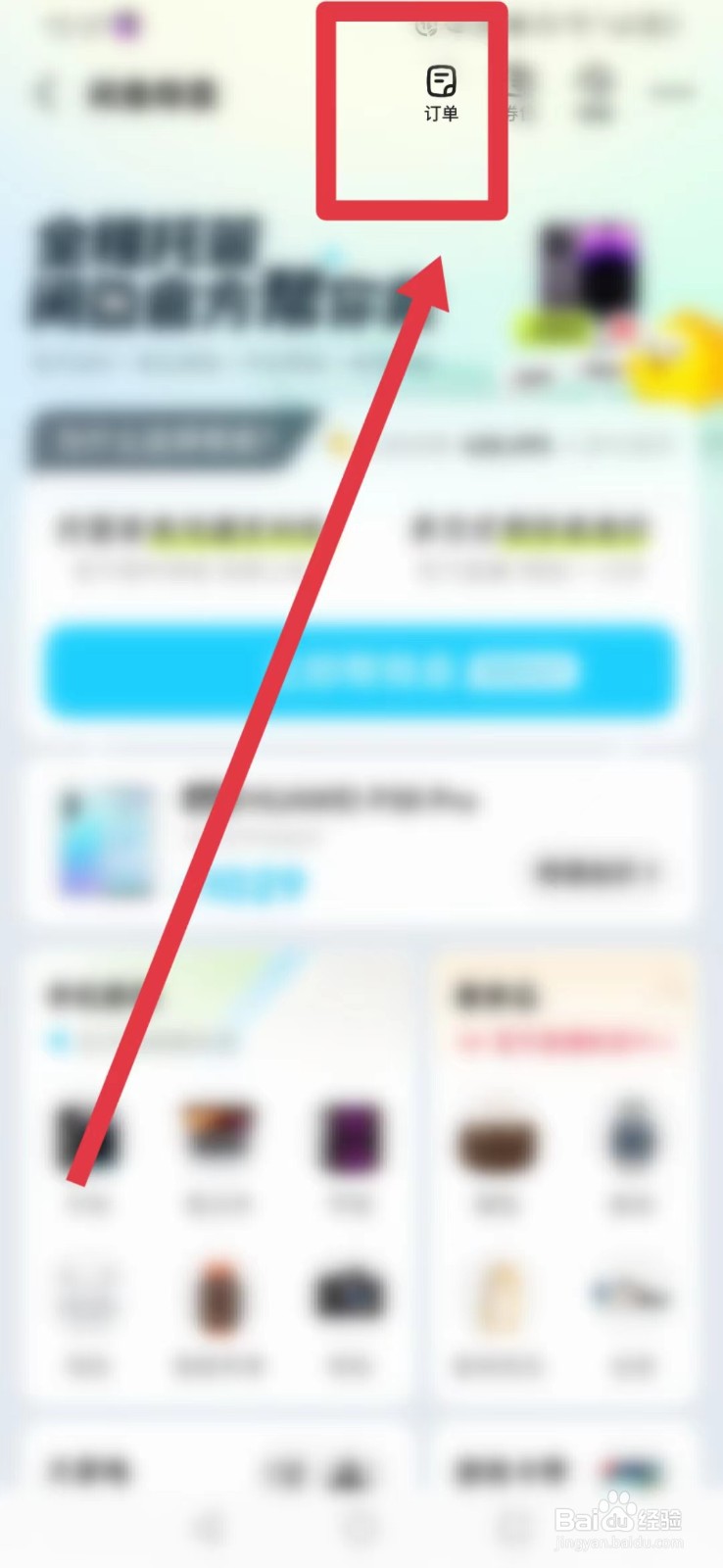 闲鱼怎样找到“闲鱼帮卖订单”？