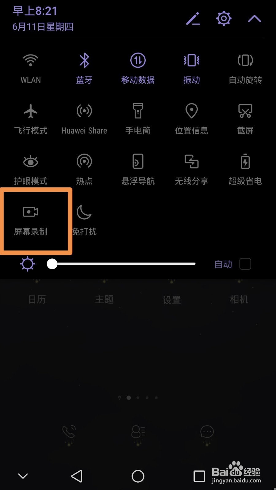 荣耀8屏幕录制不见了
