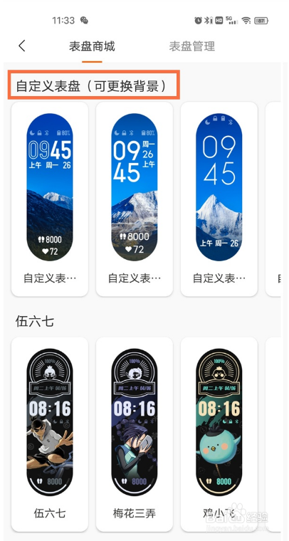 小米手环设置表盘壁纸
