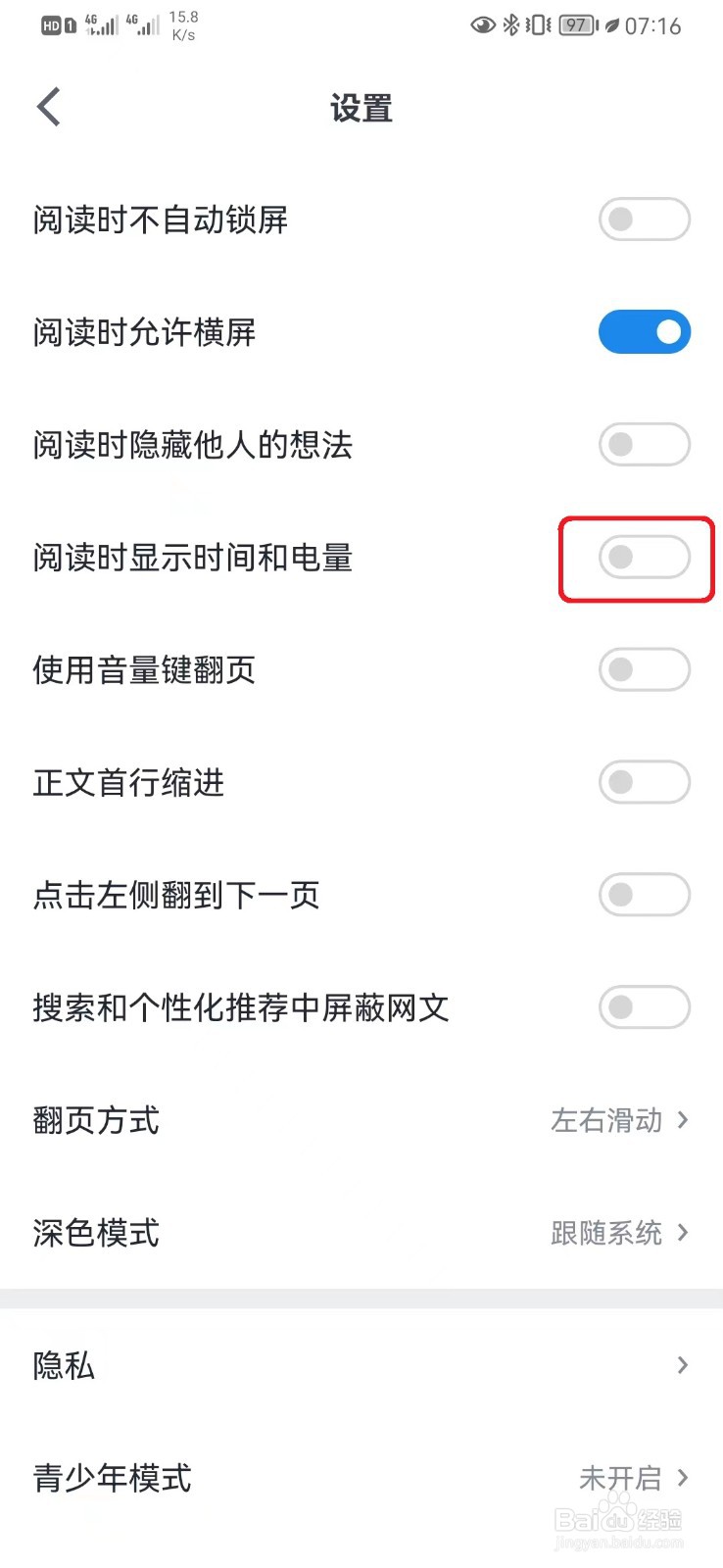 怎么取消微信读书阅读时显示时间和电量？