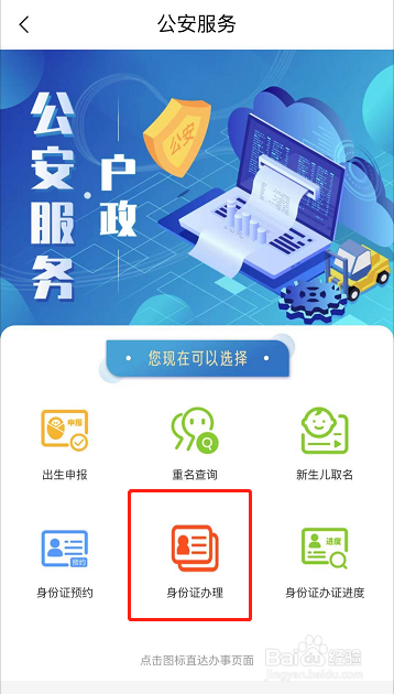 皖事通怎么重新换身份证