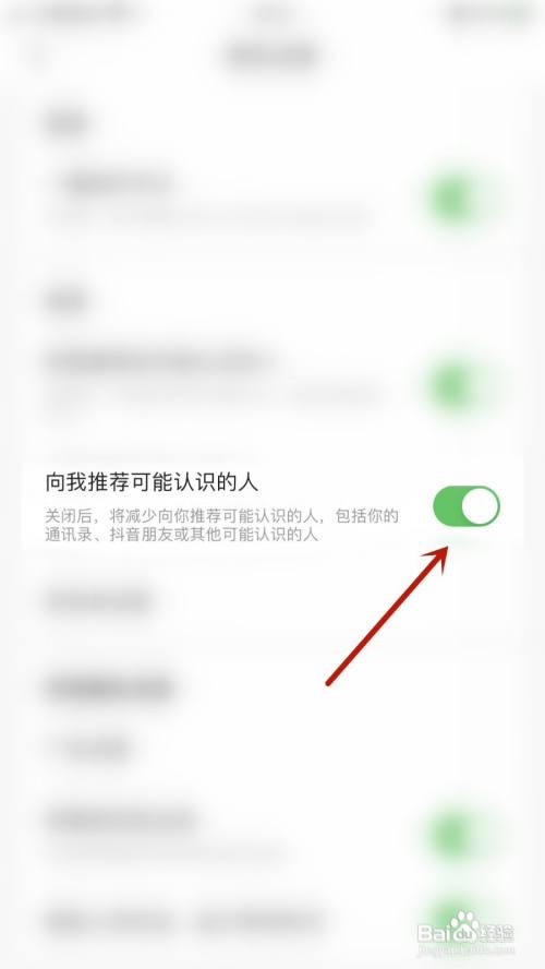 如何关闭今日头条向我推荐可能认识的人