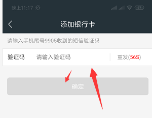手机360借条上如何添加新的银行卡