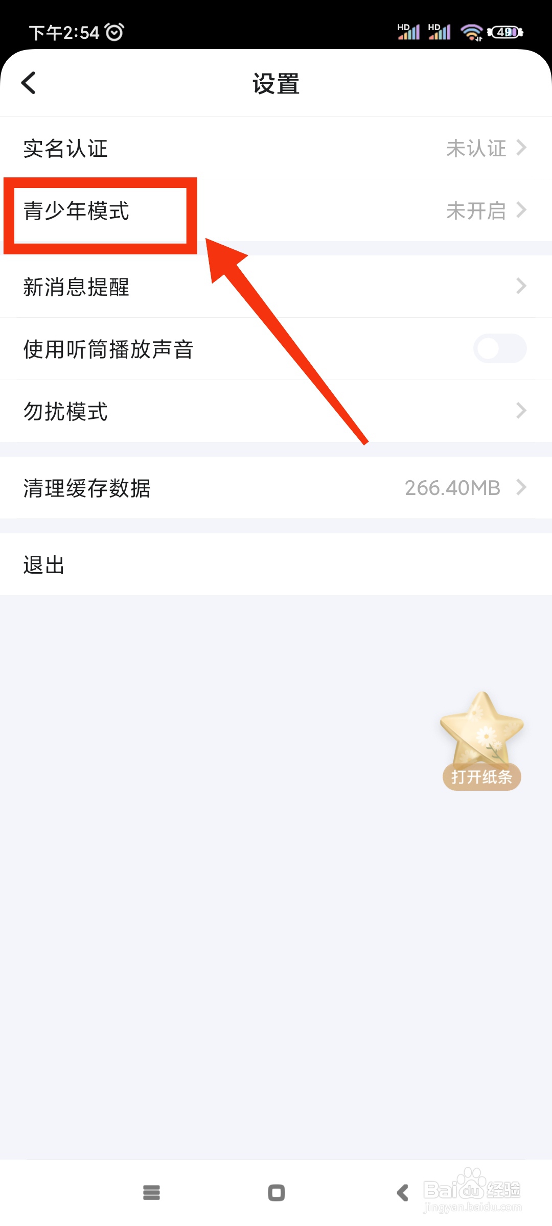 欢游如何开启青少年模式