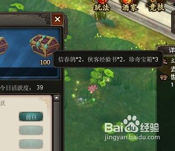 绝代双骄活跃度系统