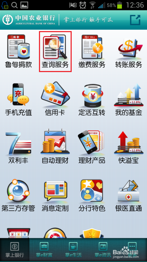 农行掌上银行怎么用？