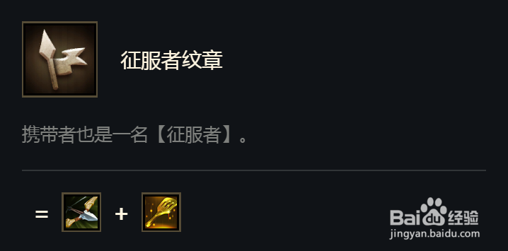 征服者羁绊怎么合成