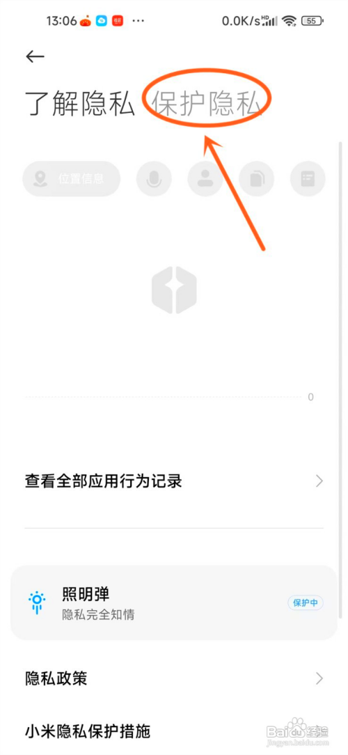 如何使用小米手机取消本机号码一键登录？