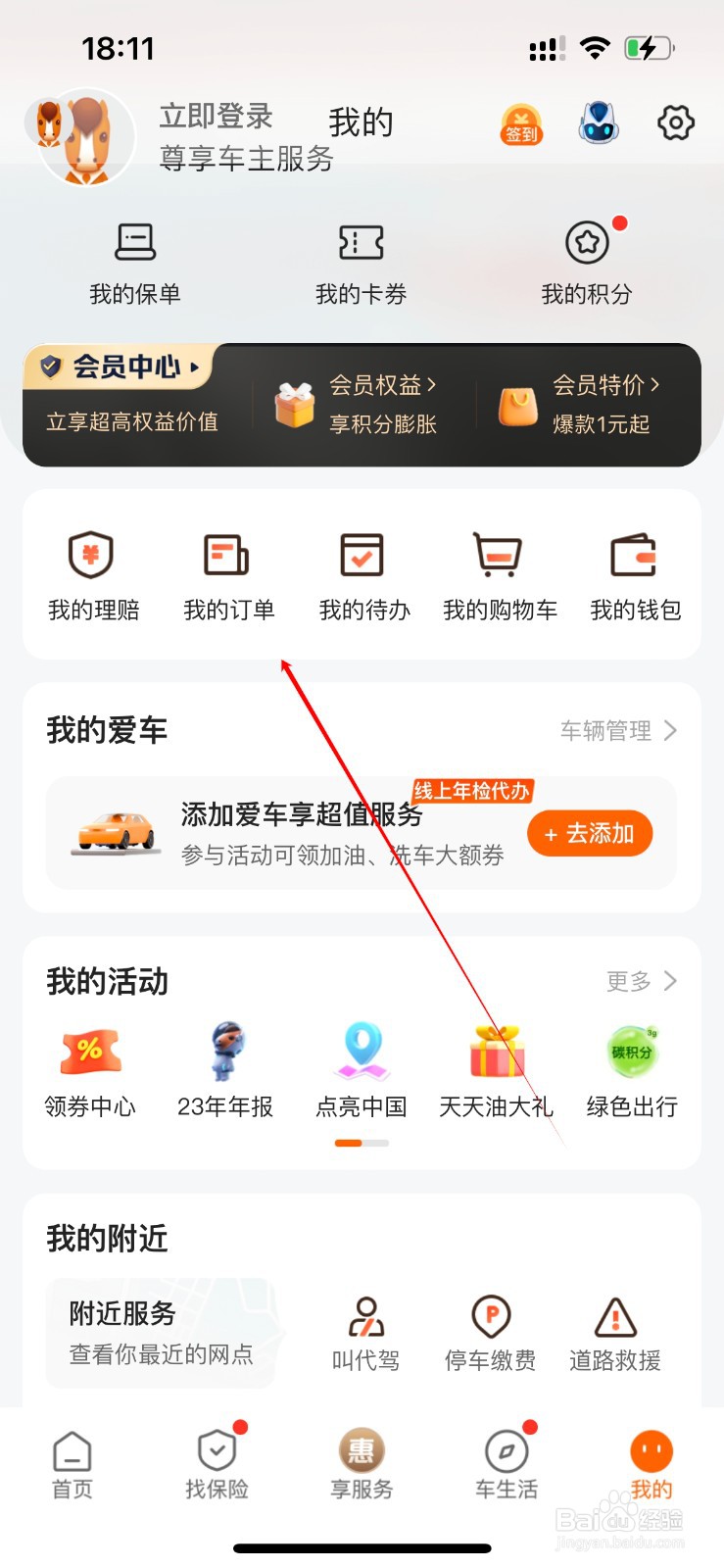 平安好车主在哪里查看我的订单