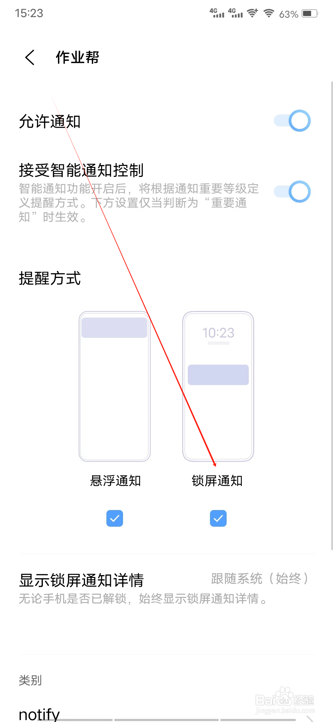 作业帮怎样开启锁屏通知