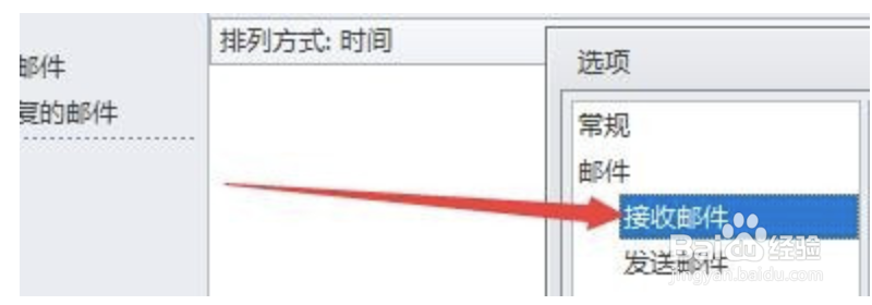 360加密邮怎么设置自动接收邮件