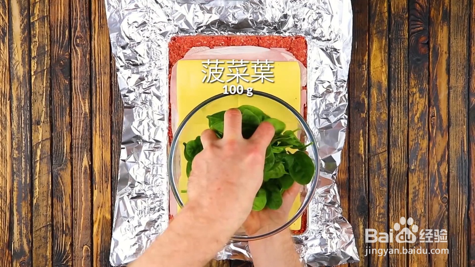 菠菜培根肉卷食谱
